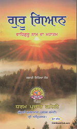 Guru Gyan By Swami Nitiya Nand